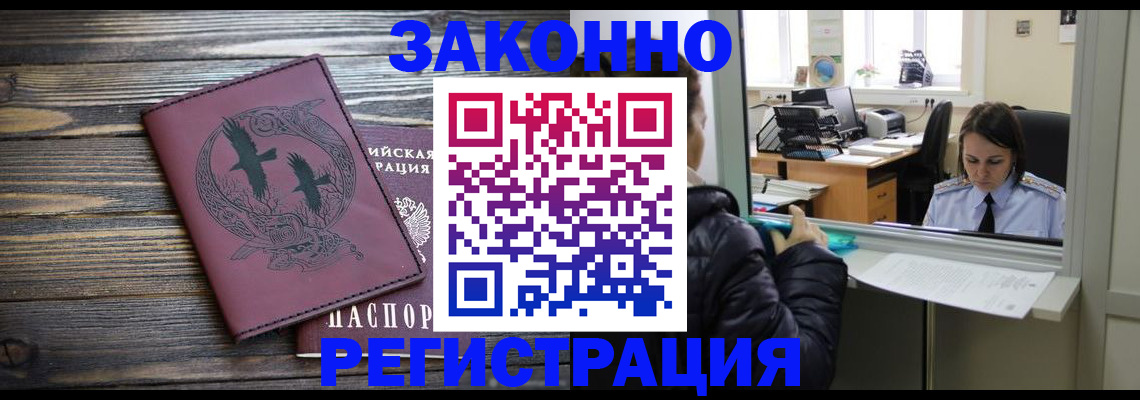 прописка для кредита в Курчатове