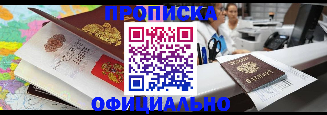 временная прописка в Курчатове