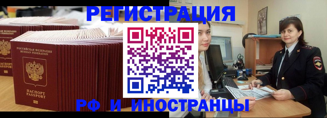 прописка 2025 в Курчатове