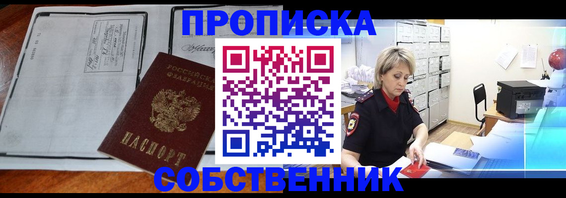 прописка паспорт в Курчатове