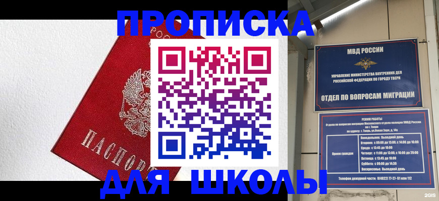 прописка регистрация в Курчатове