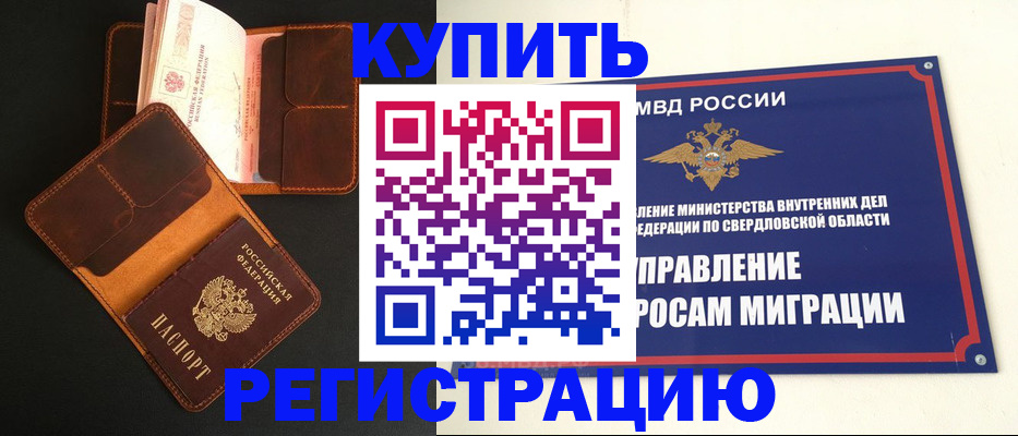 временная прописка в Курчатове