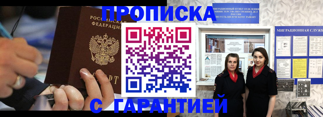 прописка регистрация в Курчатове