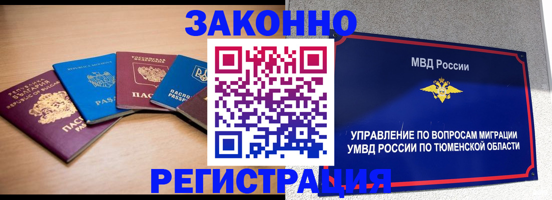прописка в квартире в Курчатове