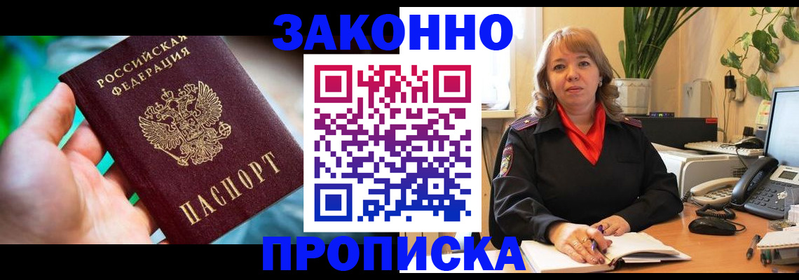 временная регистрация для школы в Курчатове