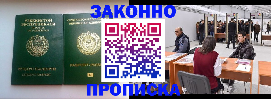 купить прописку в Курчатове